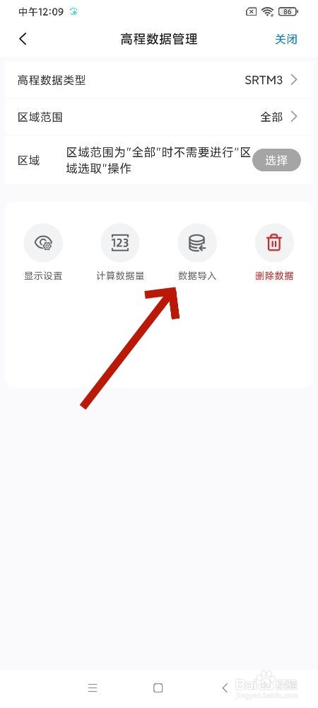 奥维互动地图app高程数据怎么开启数据导入