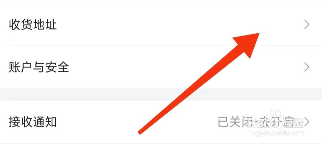 怎样设置唯品会的收货地址