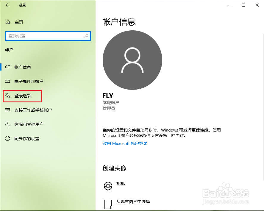 win10如何设置开机密码