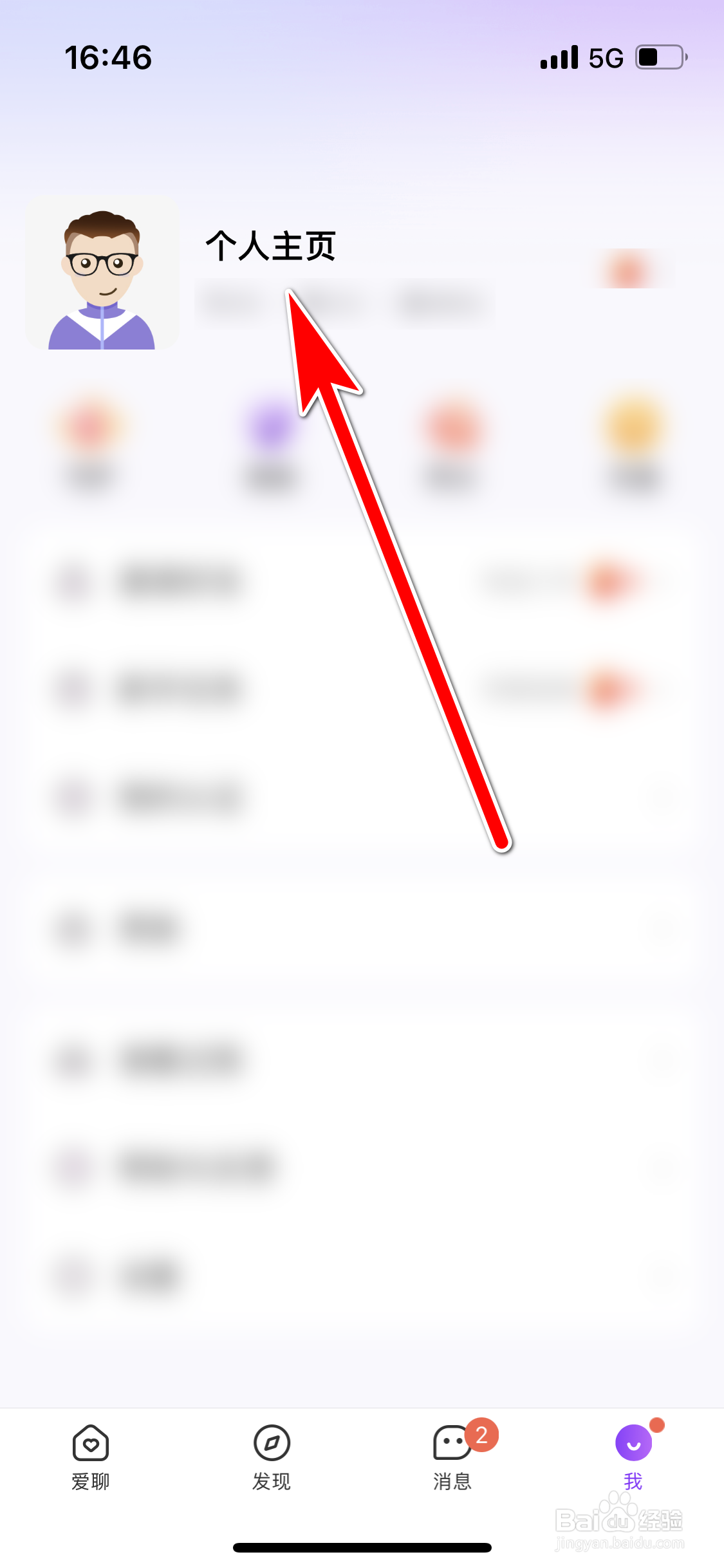 爱聊如何查看我的二维码名片