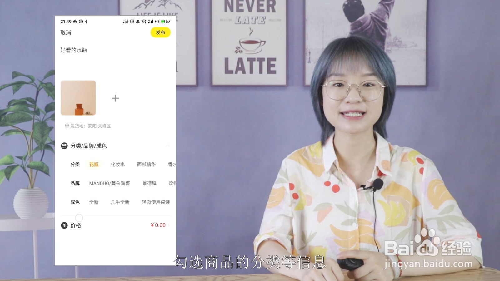 怎么在闲鱼上卖东西