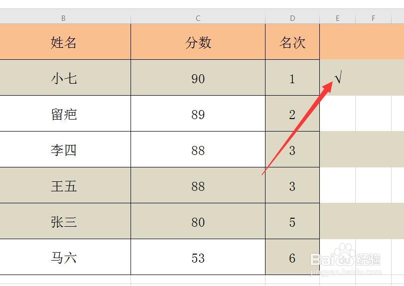excel如何打对勾的符号
