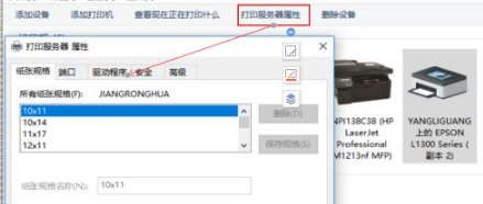 win10安装打印机