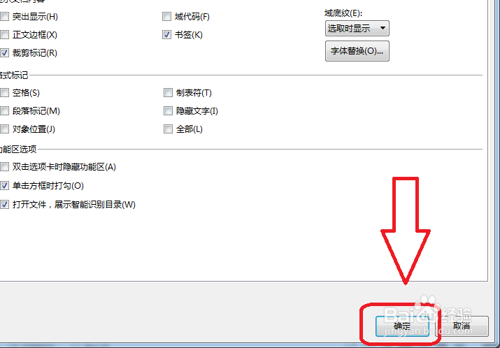Word文档怎么关闭状态栏