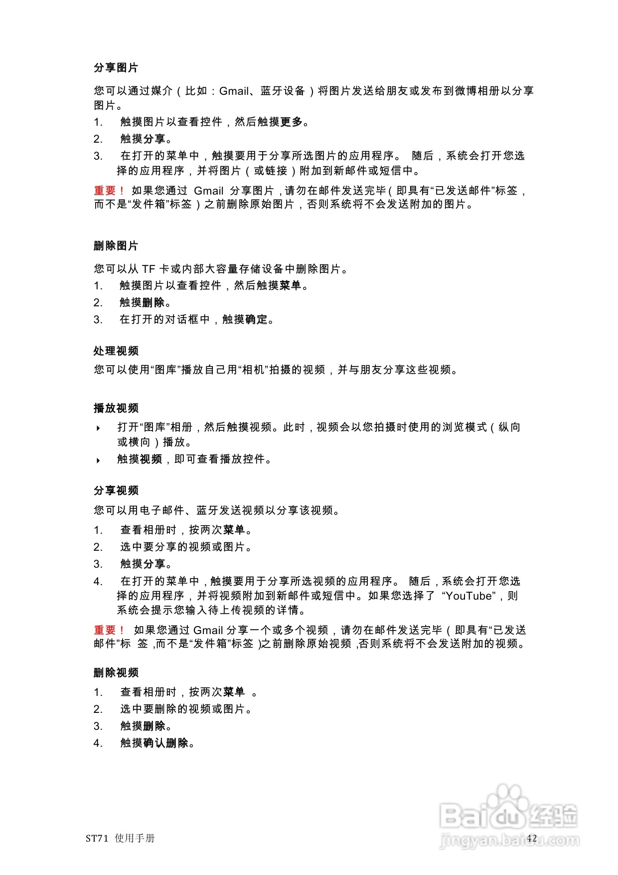 scoyar ST71播放器使用手册:[3]