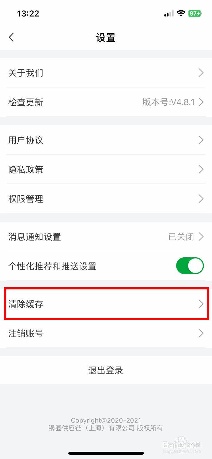 锅圈app软件怎么快速清理软件缓存记录