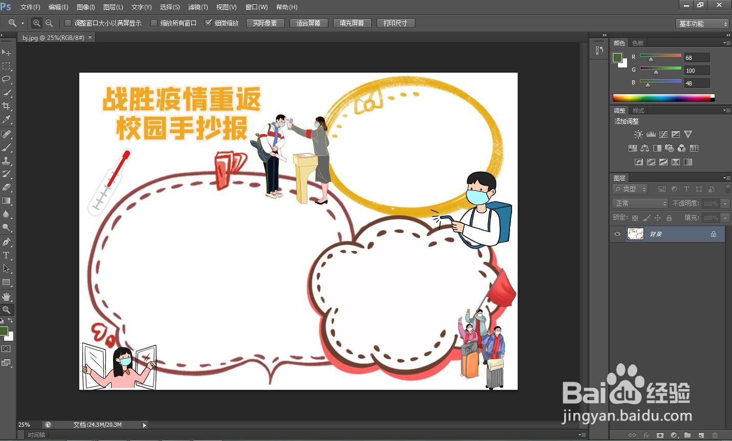 战胜疫情重返校园手抄报