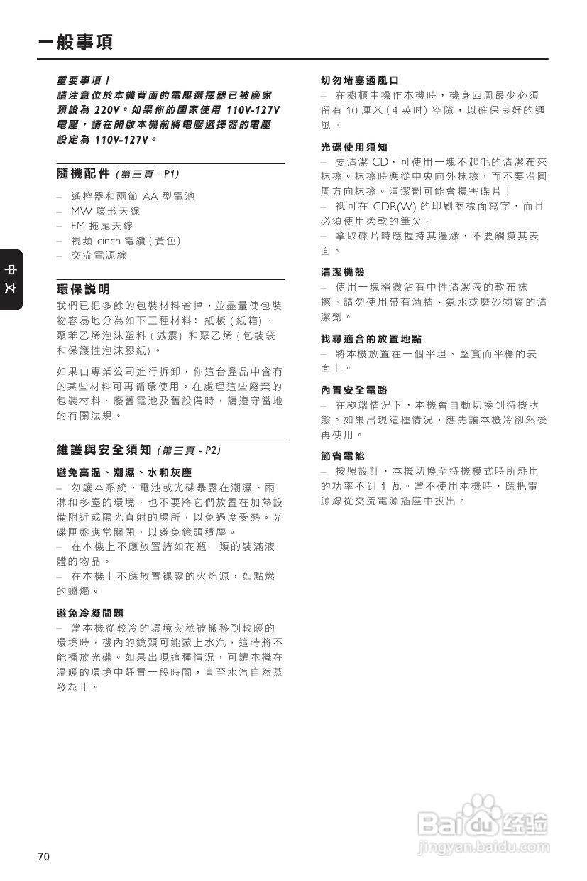 飞利浦 FWM730音响使用说明:[1]
