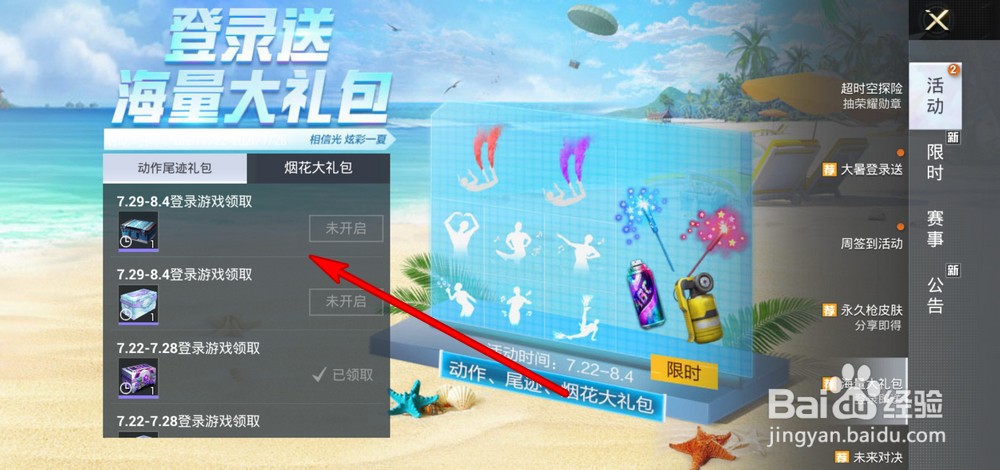 和平精英登录领大礼包在哪