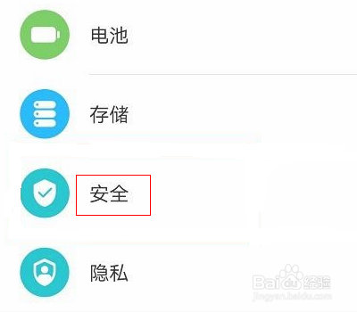 华为手机不能安装未知应用