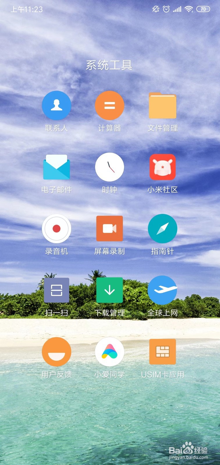 小米手机怎么计算房贷？