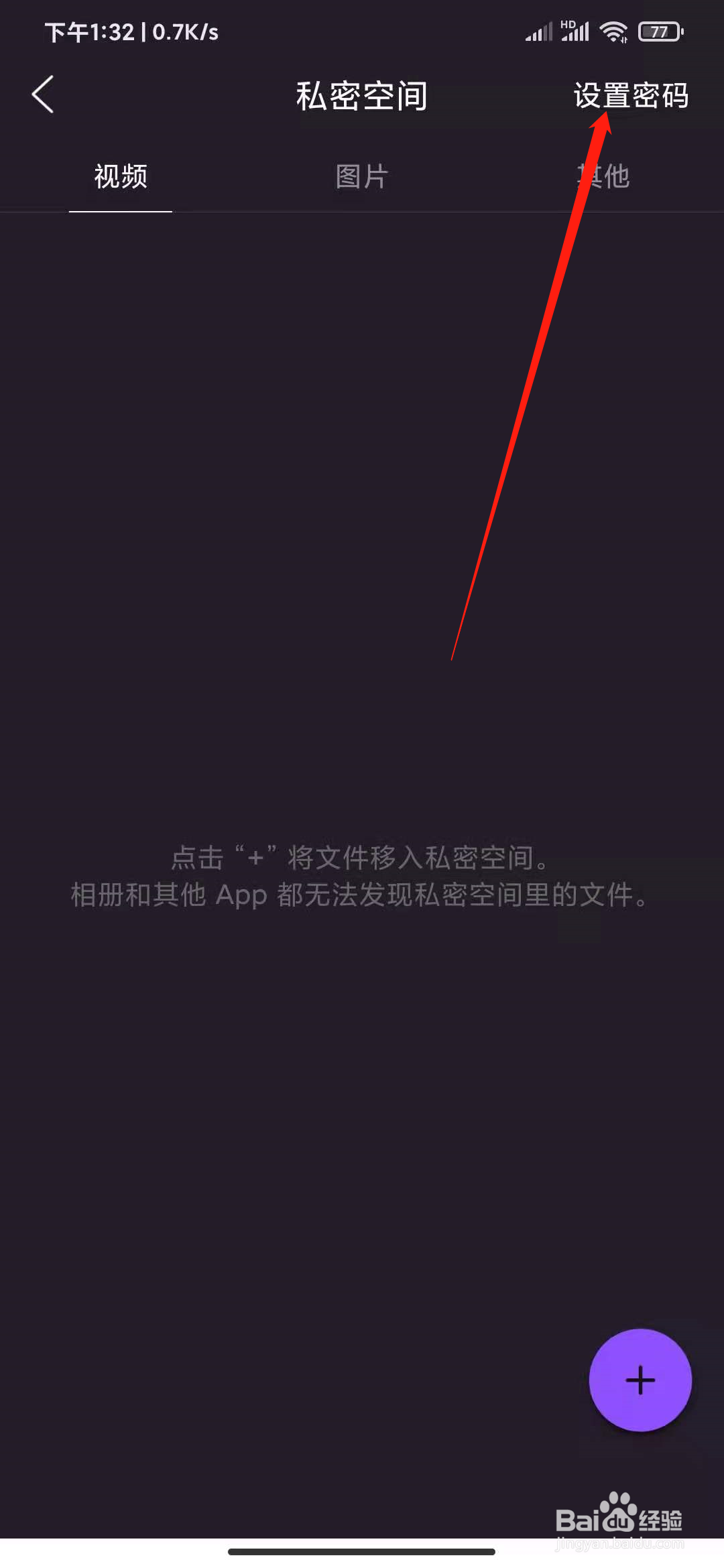QQ浏览器怎么设置私密空间密码