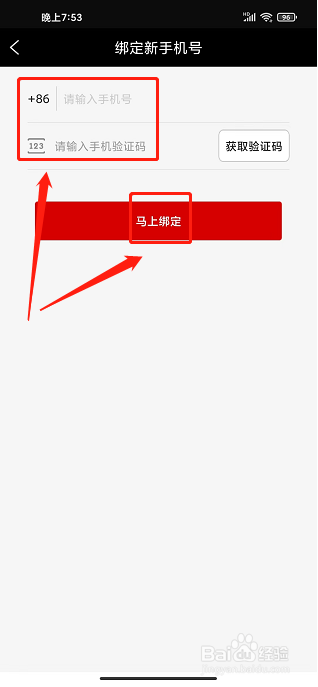 经济观察报APP怎么绑定新手机号
