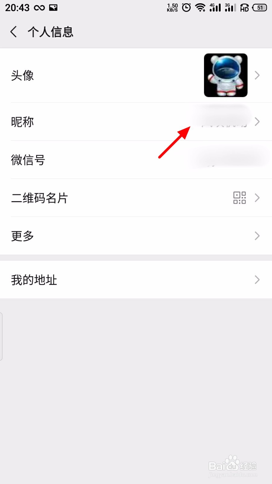 微信怎么修改昵称