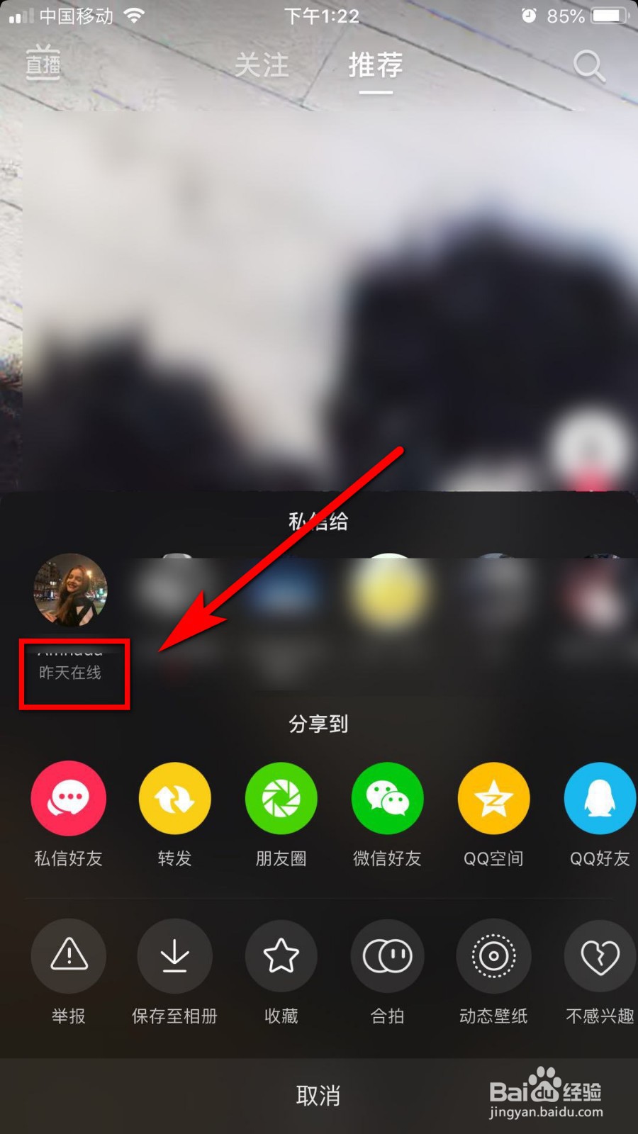 抖音怎么看对方在不在线