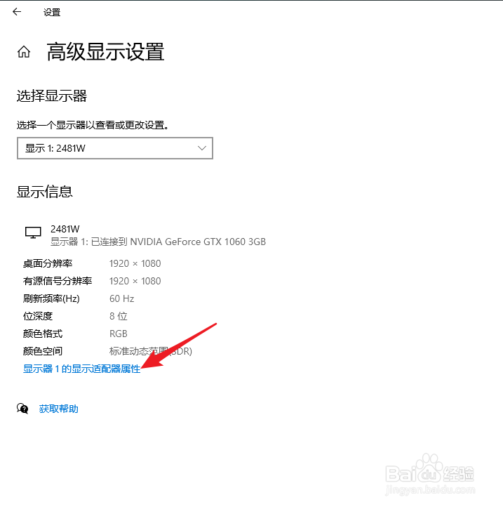 win10怎么查看显示器刷新频率