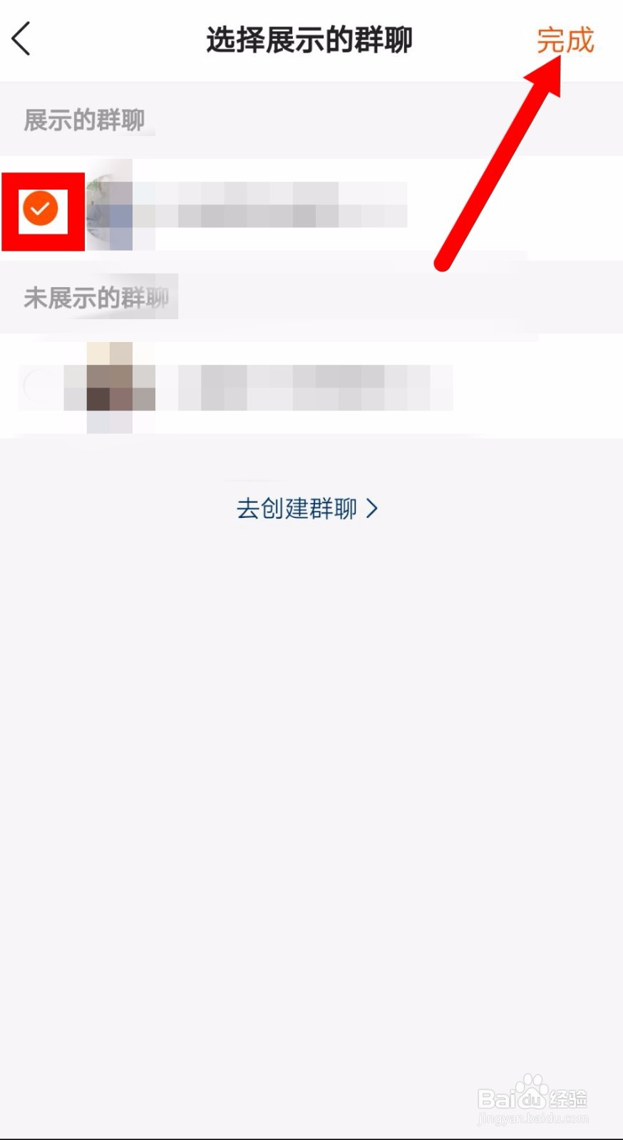 快手极速版个人主页怎么展示群聊?