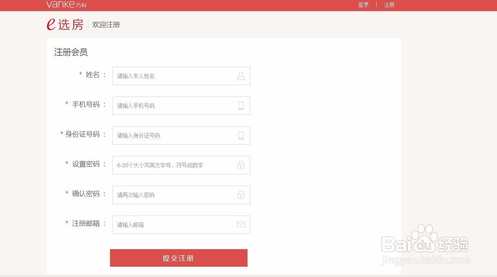 万科网上选房攻略