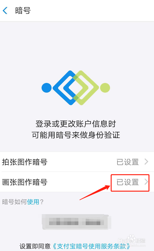 支付宝如何设置画图暗号