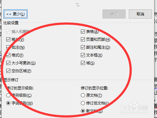 使用比较功能实现文档对比