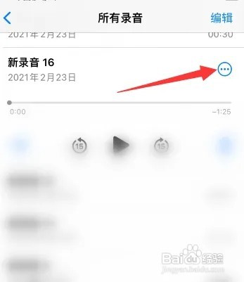 苹果手机录音文件如何发给微信好友