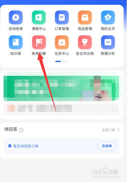 百度问一问申请高考招募怎么查找