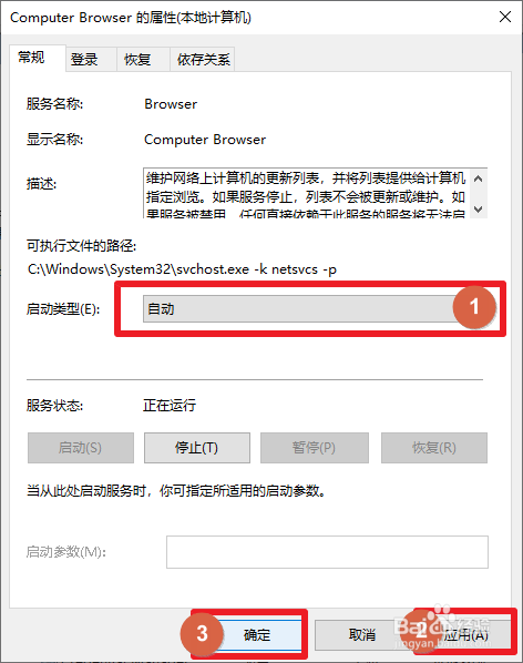 win10找不到“Computer Browser”服务怎么办