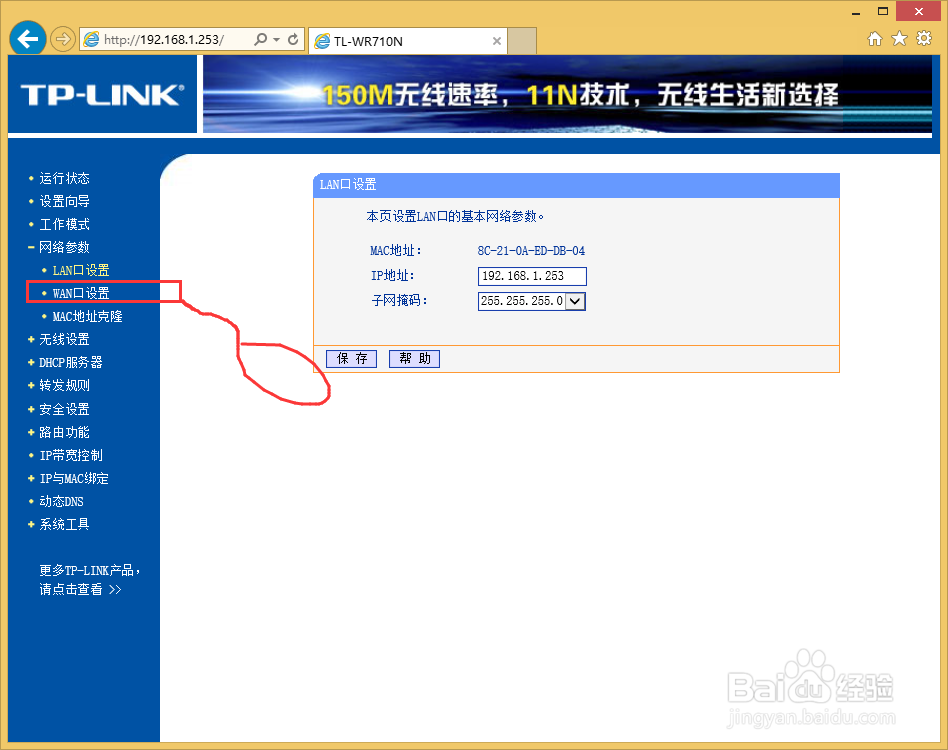 TP-WR710N迷你路由器怎么样配置路由模式上网？