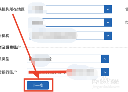 建行交医保流程