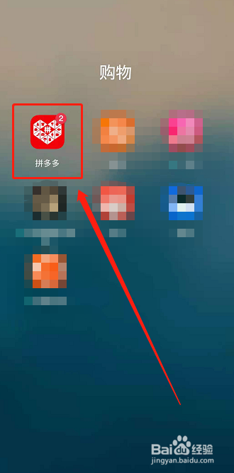 拼多多怎么申请先用后付