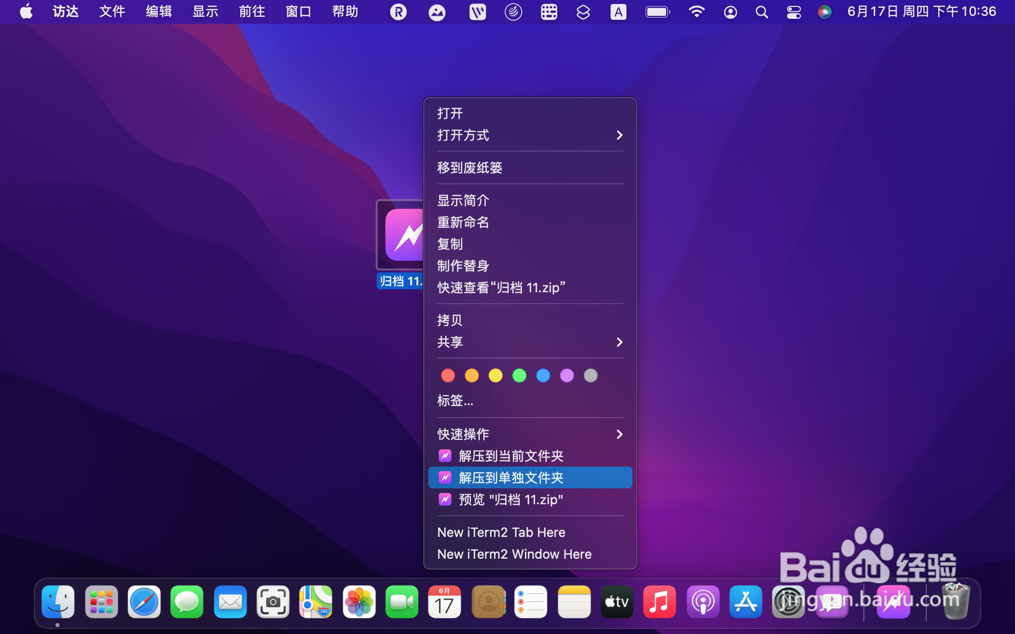 苹果电脑如何快速的进行压缩文件操作