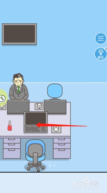 走出办公室第九关过关攻略