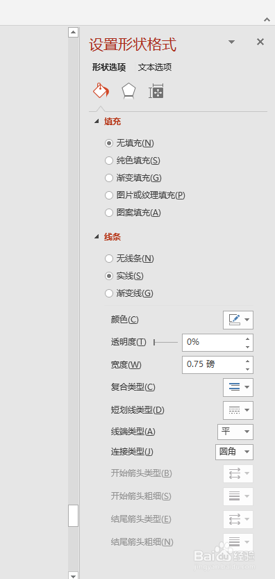 PPT绘制线性箭头图案