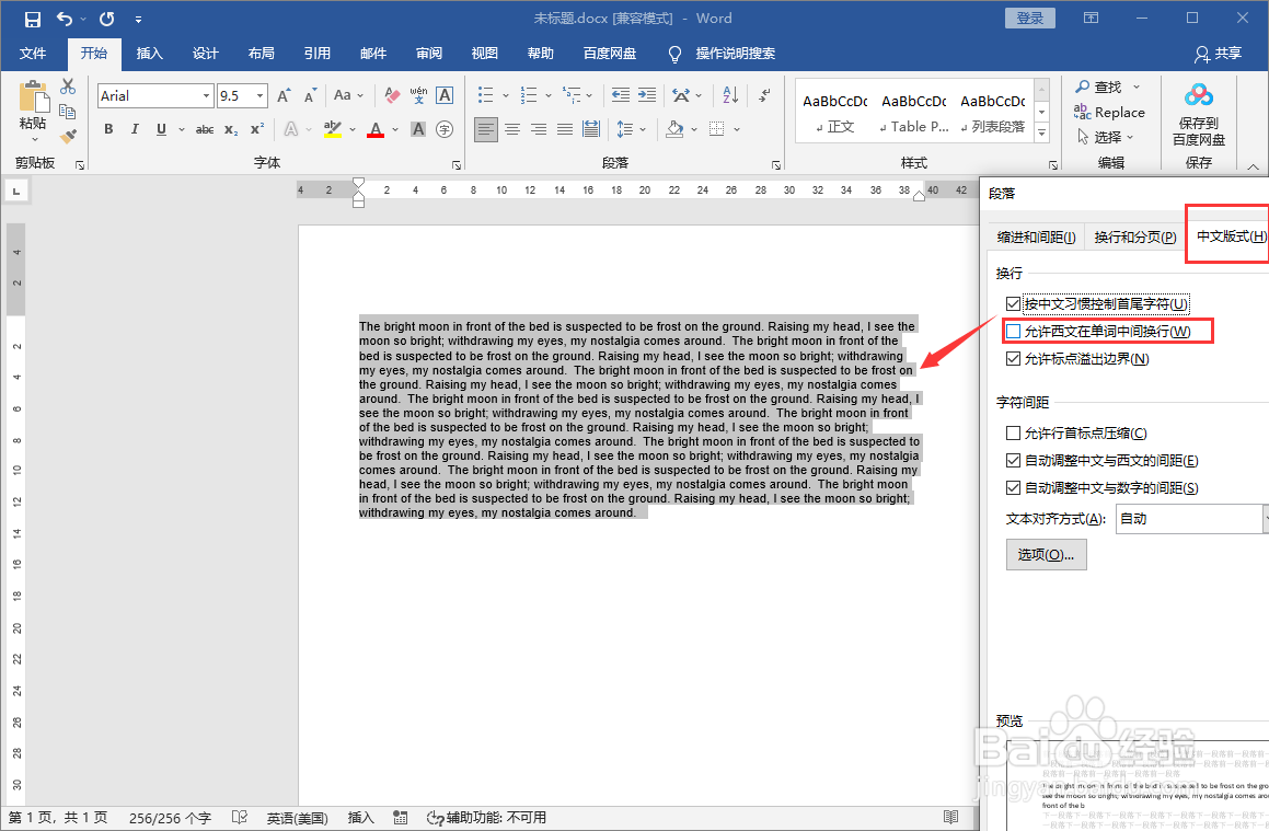 word英文每行长短不一