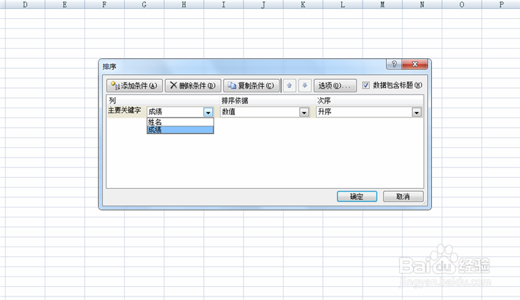 如何对Excel表格进行排序