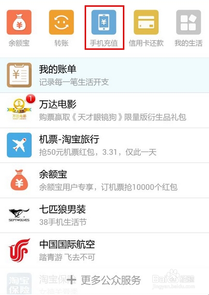 手机话费网上充值方法汇总