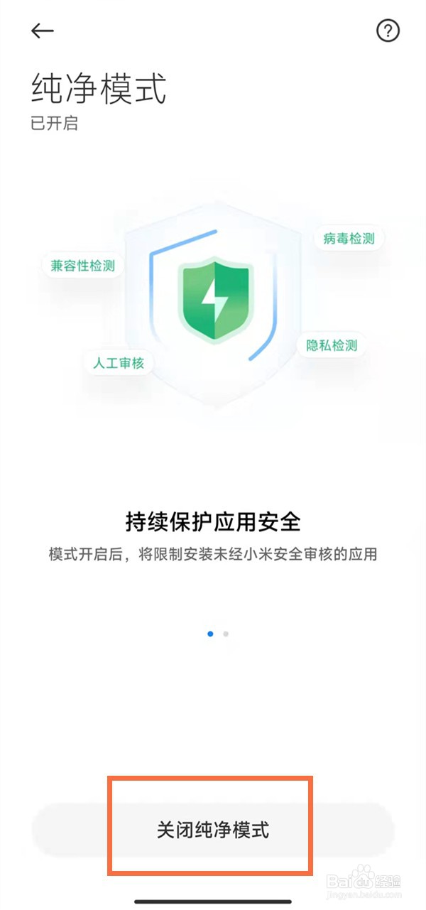 红米Note12Pro怎么安装风险应用