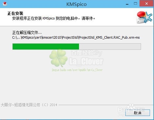 KMSpico安装Win8.1win10Office2013/16激活工具