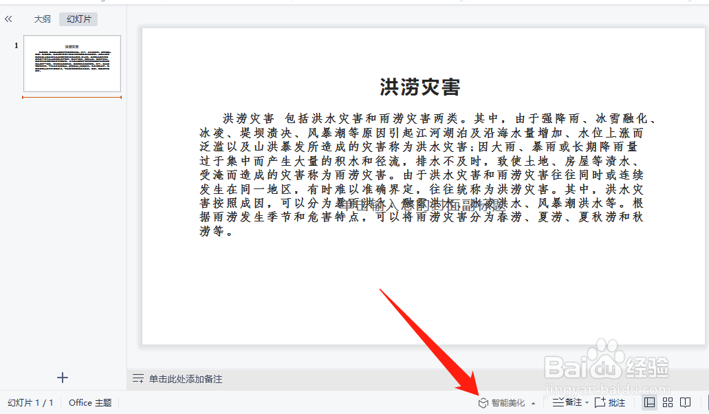 PPT中如何智能配图?
