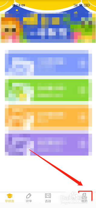 爱学拼音app怎么设置学习提醒?