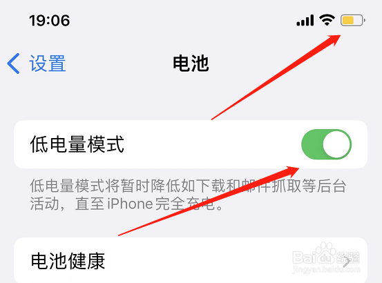 iphone省电模式在哪里