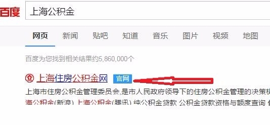 上海公积金账号如何查询