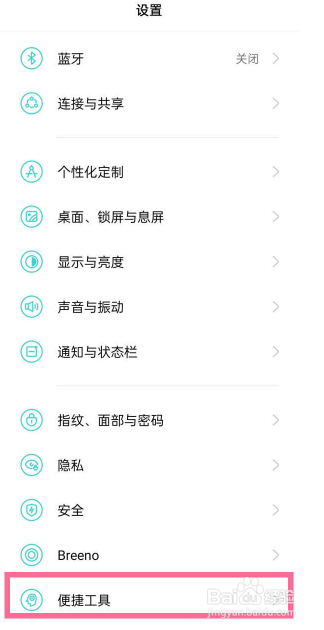 一加ACE Pro怎么设置开启分屏功能