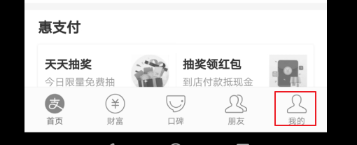 支付宝邀请新人有礼在哪里