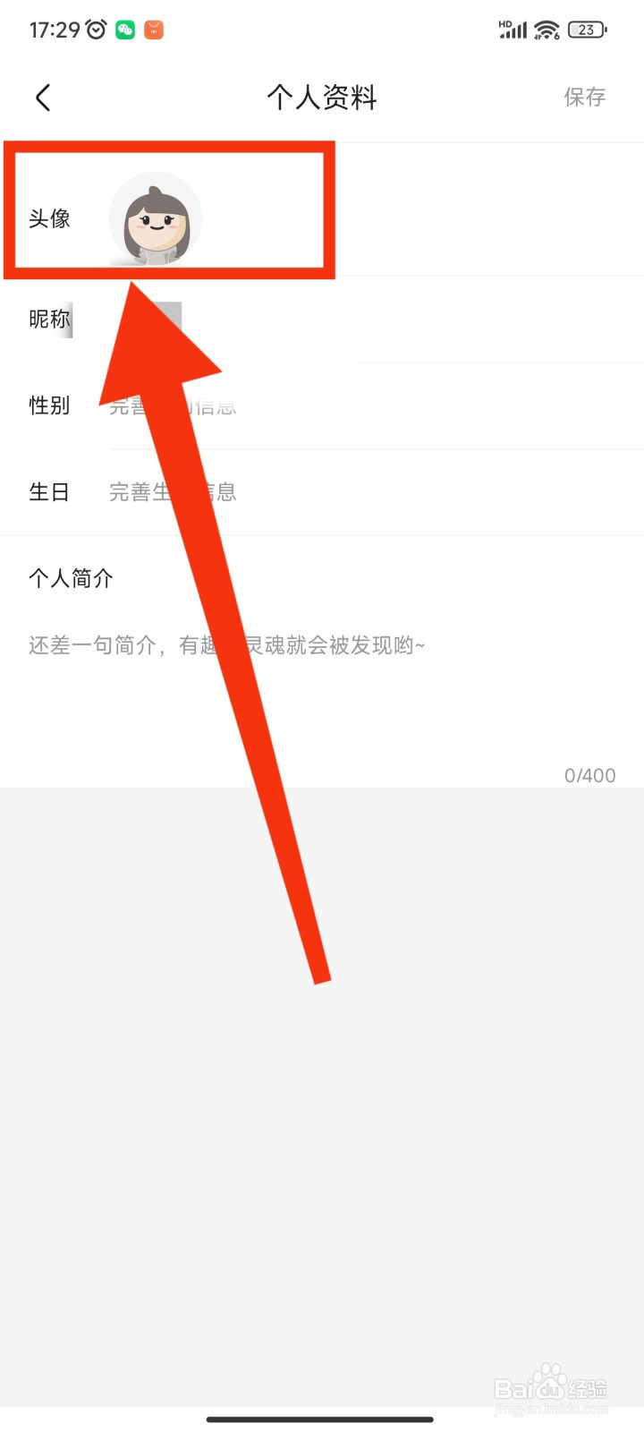 优酷视频APP如何修改账号头像