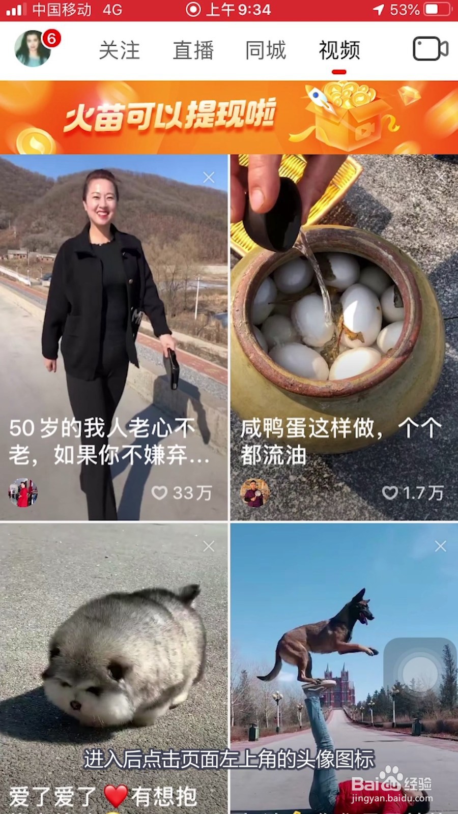 抖音火山版APP如何清除系统缓存