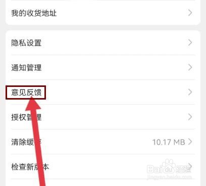天猫养车怎么提交意见反馈