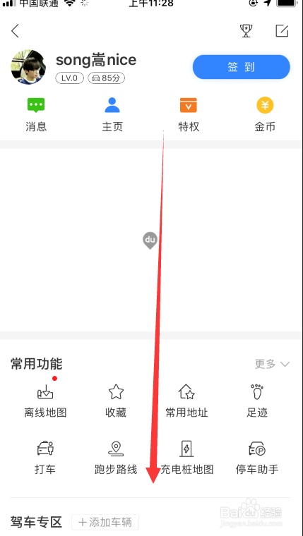 百度地图如何反馈意见