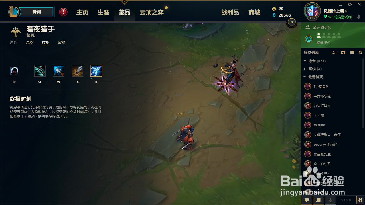 英雄联盟vn技能介绍