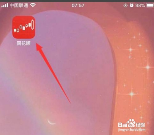 如何注销同花顺账号